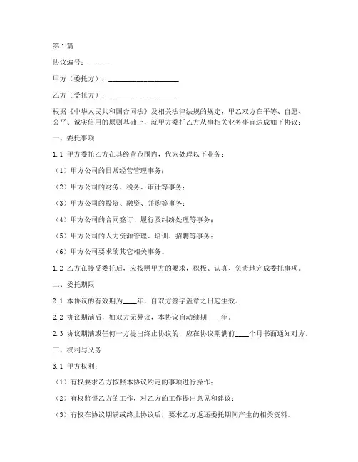 合伙人委托协议书范本(3篇)