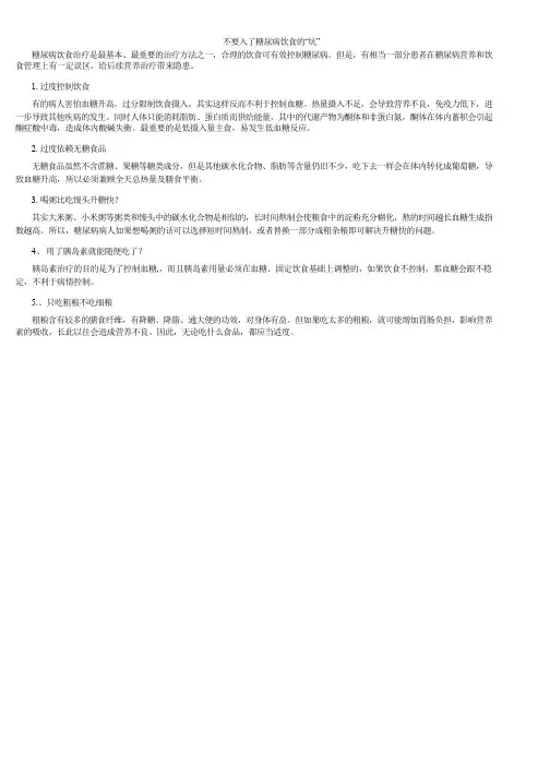 不要入了糖尿病饮食的“坑”