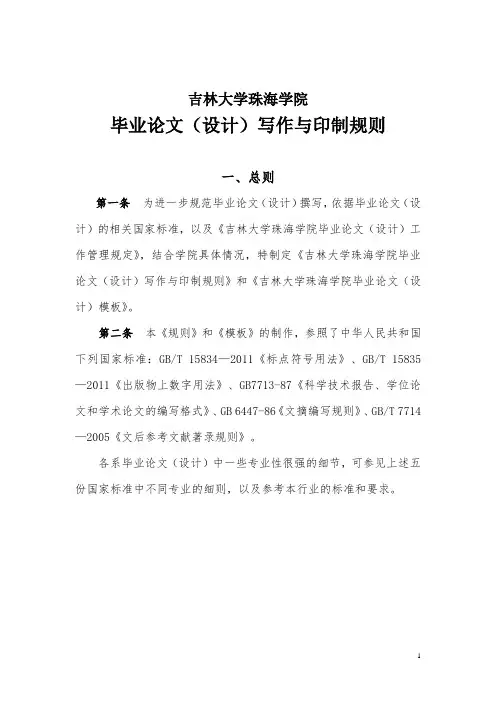 吉林大学珠海学院