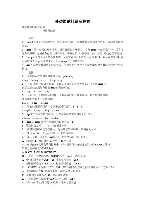 移动面试问题及答案