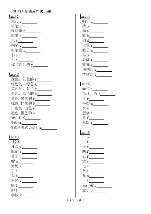 (完整版)小学英语PEP(新版3-6年级)单词词组测试——完整版