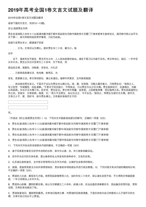2019年高考全国1卷文言文试题及翻译