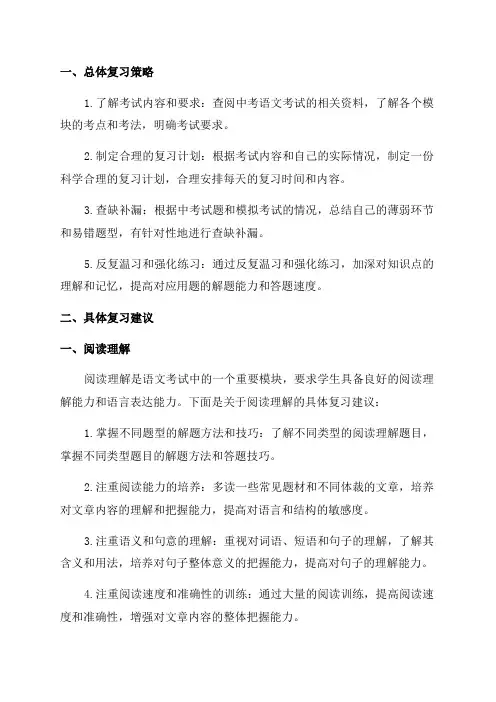 2024年中考语文复习策略和建议