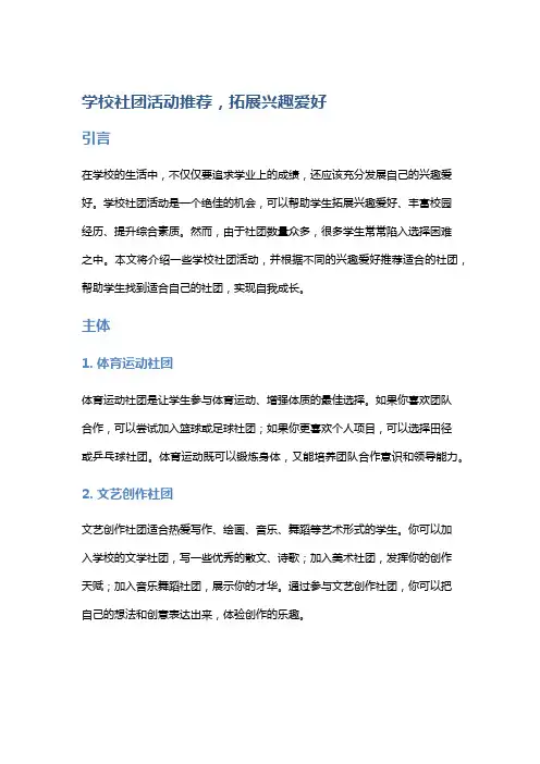 学校社团活动推荐,拓展兴趣爱好