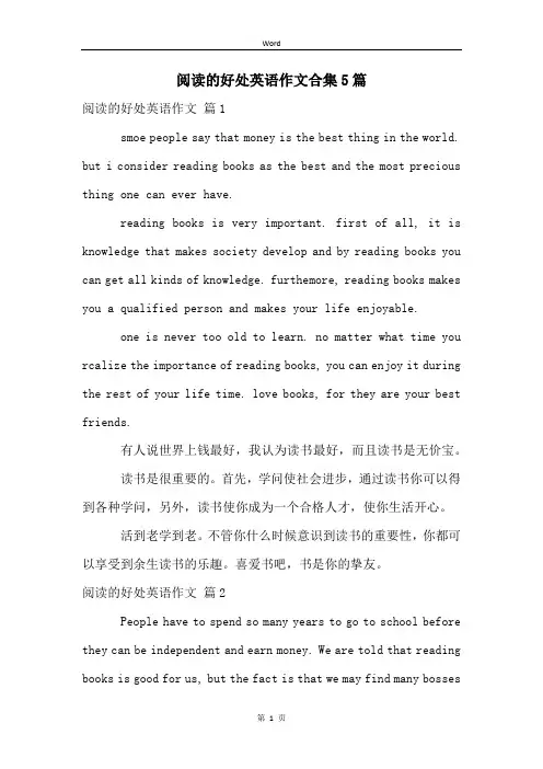 阅读的好处英语作文合集5篇