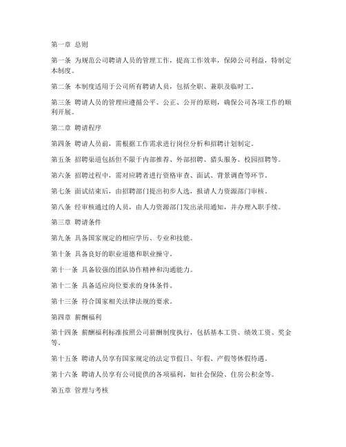 聘请人员的管理制度