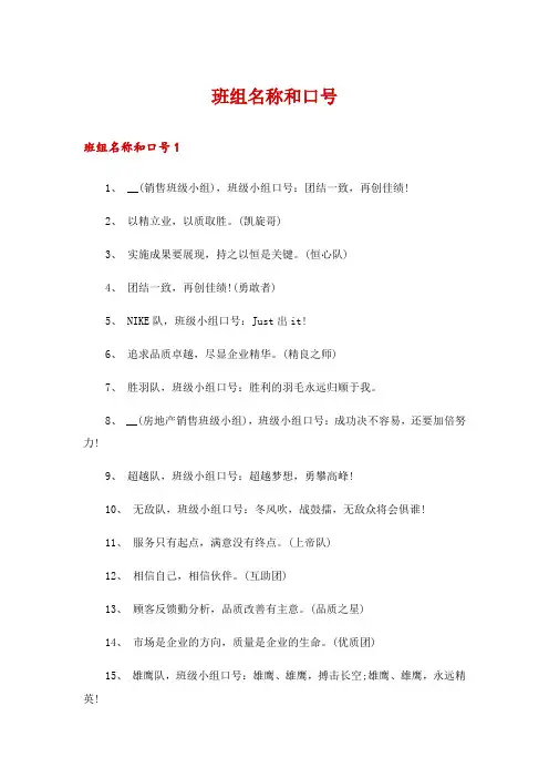 班组名称和口号
