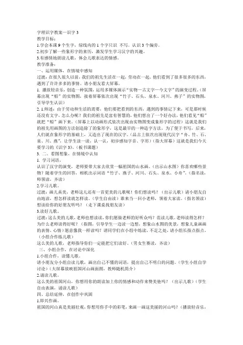字理识字教案