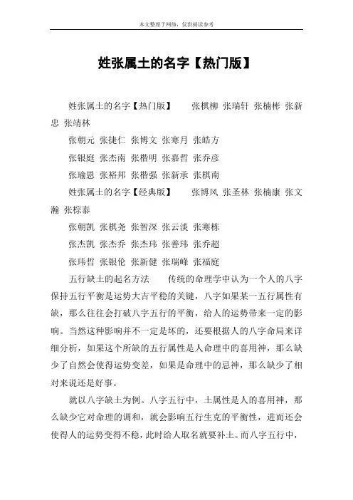 姓张属土的名字【热门版】