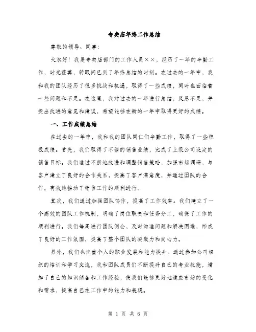 专卖店年终工作总结(2篇)