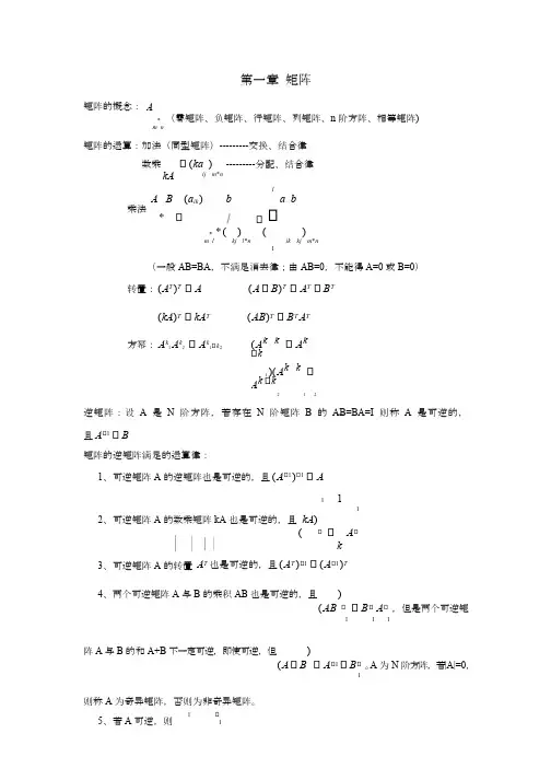 线性代数知识点汇总