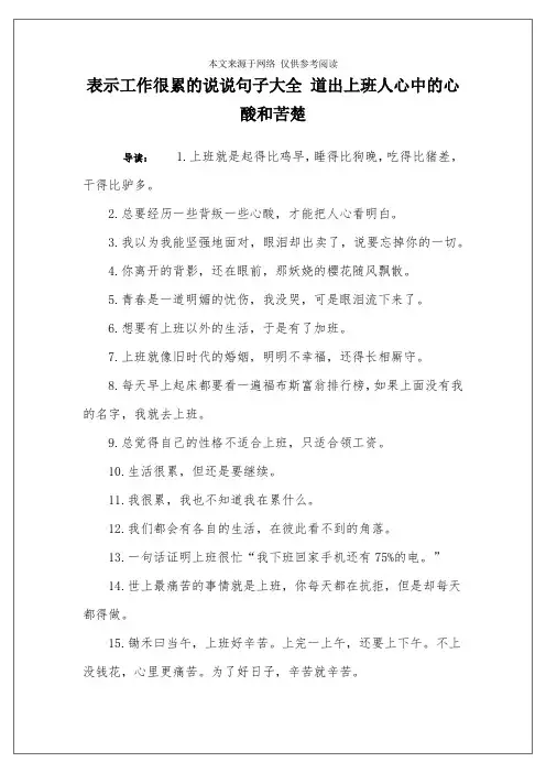 表示工作很累的说说句子大全 道出上班人心中的心酸和苦楚