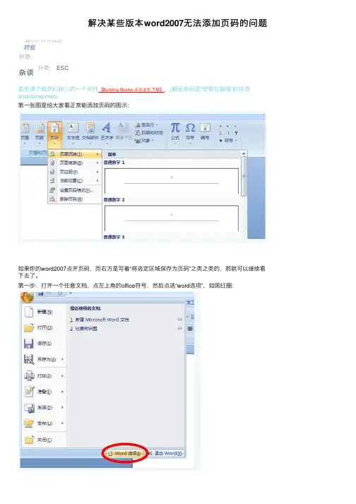 解决某些版本word2007无法添加页码的问题