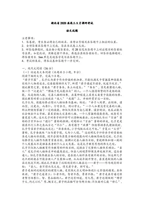 湖北省2020届高三5月调研考试语文试卷及参考答案
