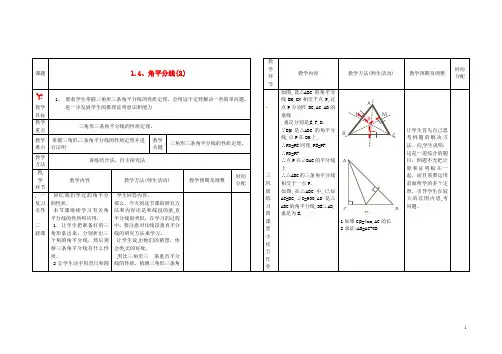 九年级数学上册《1.4、角平分线》教案(2)人教新课标版