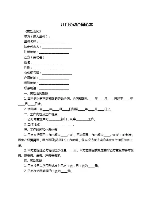 江门劳动合同范本
