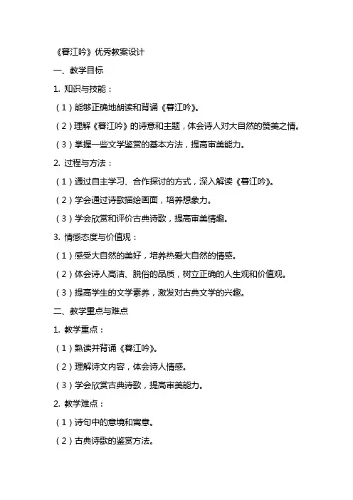 《暮江吟》教案设计