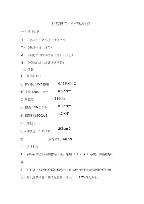 桩基平台计算书