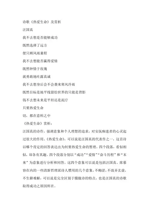 热带生命诗集
