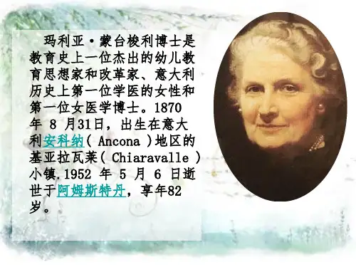 蒙台梭利人物介绍