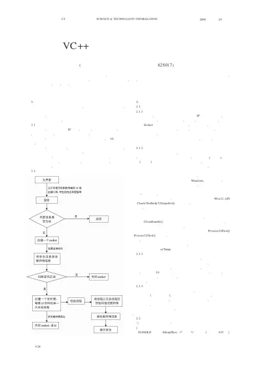 基于VC++的智能考勤系统设计与实现