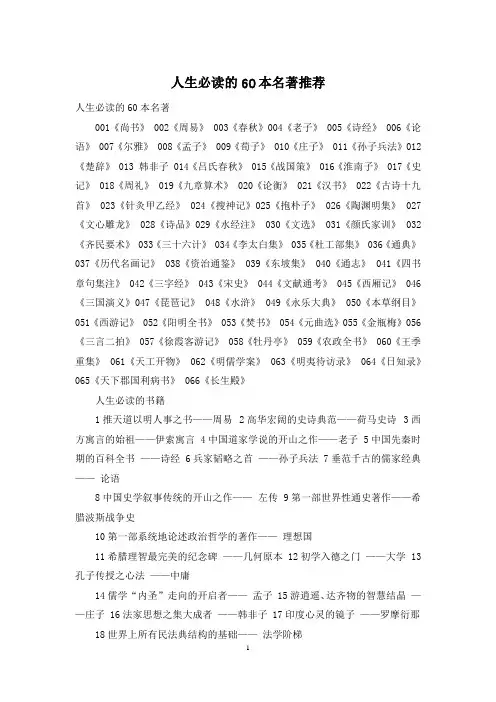 人生必读的60本名著推荐