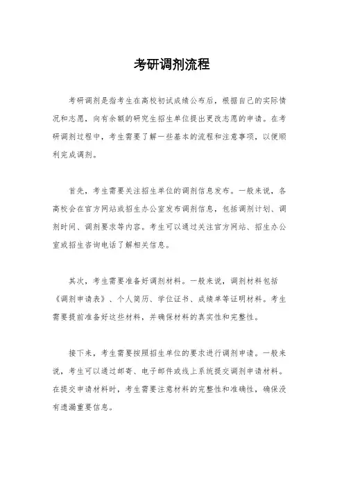 考研调剂流程