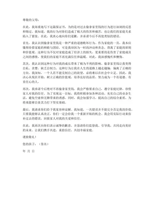 偷拿家里钱保证书
