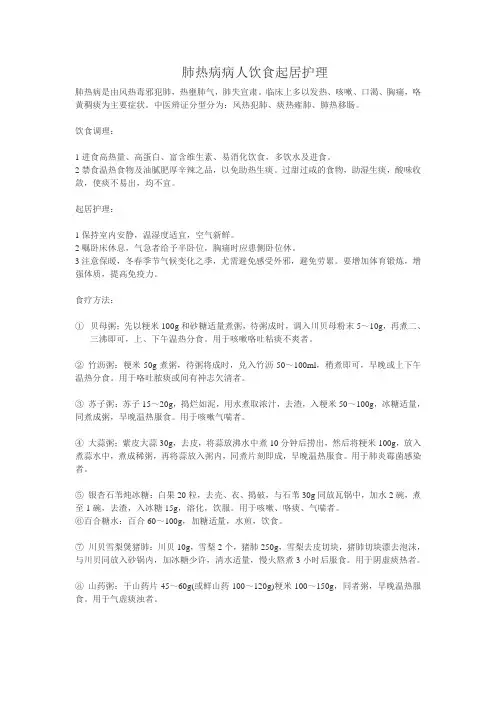 肺热病病人饮食起居护理