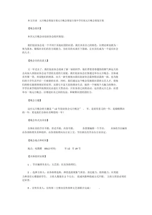 2019元旦晚会策划方案3篇.doc
