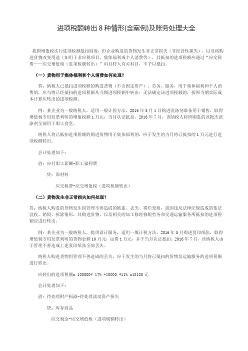 进项税额转出8种情形(案例)账务处理大全
