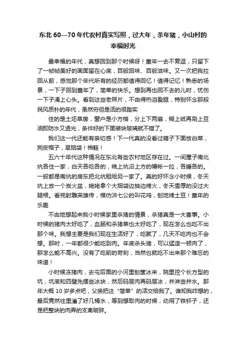 东北60—70年代农村真实写照，过大年，杀年猪，小山村的幸福时光