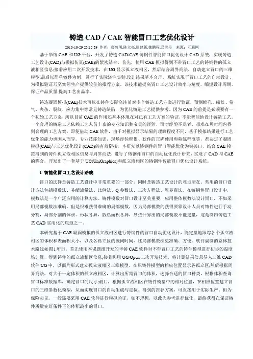 铸造CAD-CAE智能冒口工艺优化设计