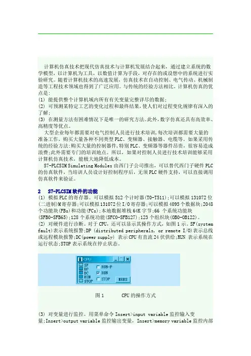 西门子PLC-SIM使用说明