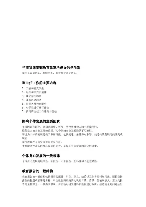 (完整)小学教师资格证教育教学知识与能力简答题