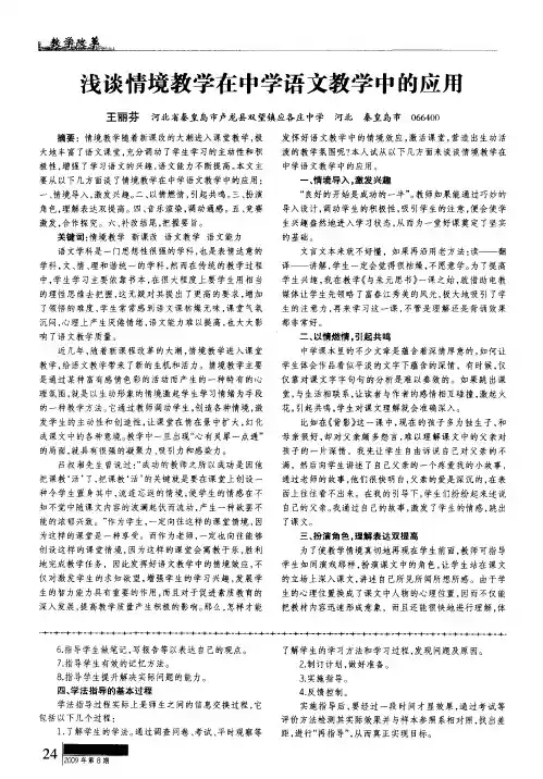 浅谈情境教学在中学语文教学中的应用