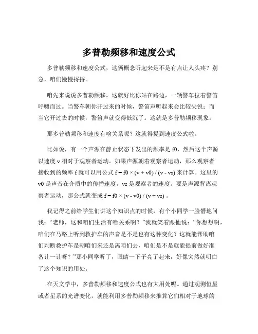 多普勒频移和速度公式