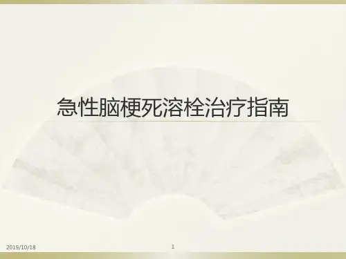 静脉溶栓PPT课件