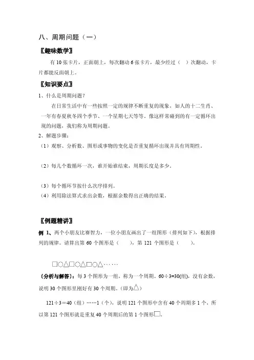 小学数学三年级周期问题[整理]