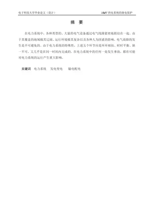 10kV供电系统的继电保护