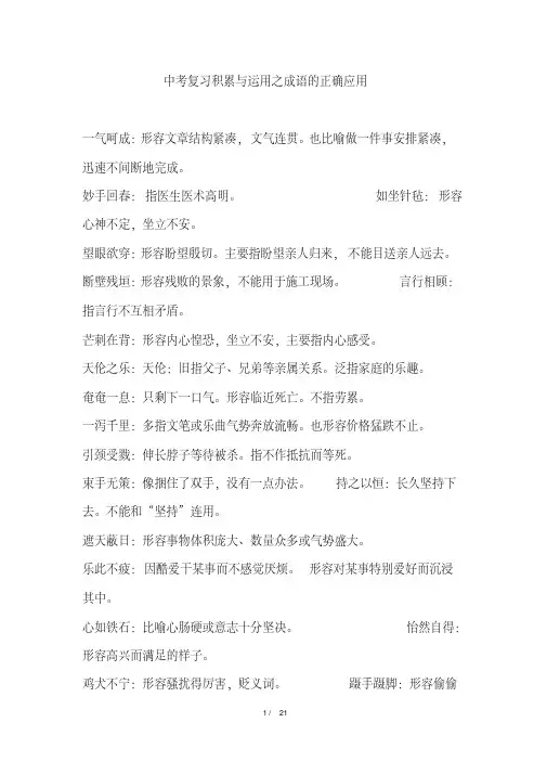 中考复习积累与运用之成语的正确应用