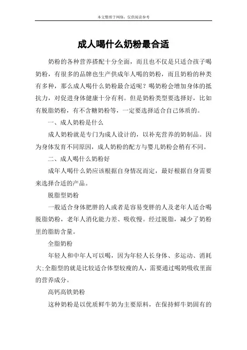 成人喝什么奶粉最合适