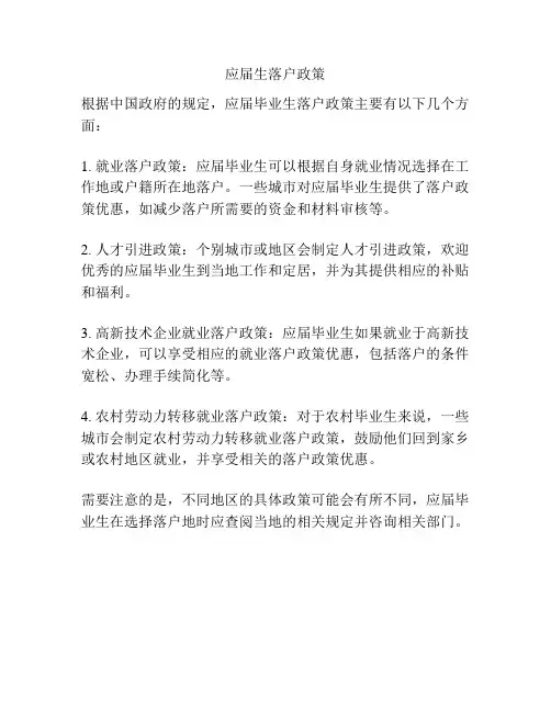应届生落户政策
