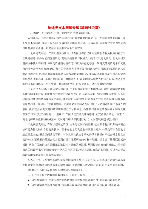 2020版高考语文全程训练计划天天练43论述类文本阅读专练含解析