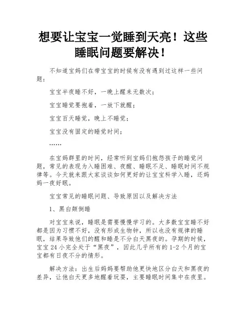 想要让宝宝一觉睡到天亮!这些睡眠问题要解决!