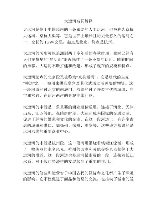 大运河名词解释