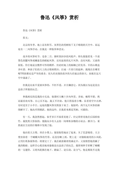 鲁迅《风筝》赏析