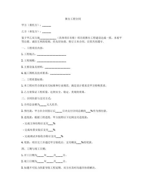 舞台工程合同