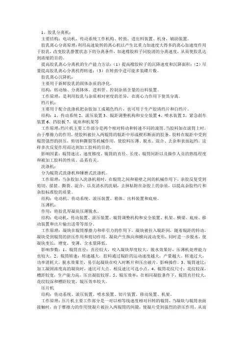 天然橡胶加工机械