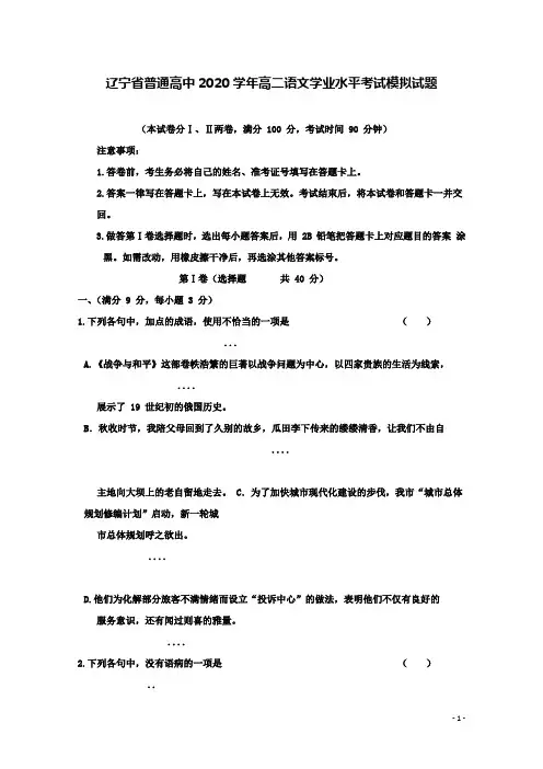 普通高中高二语文学业水平考试模拟试题